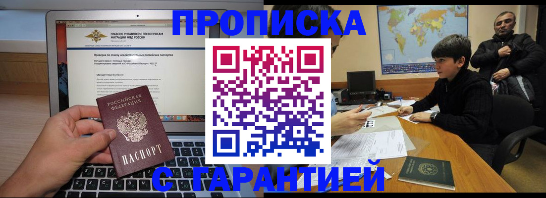 прописка 2025 в Богородицке